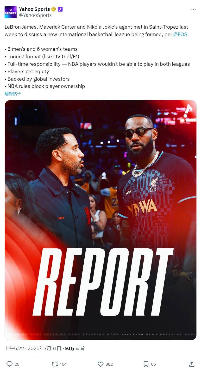 对抗NBA！詹姆斯放大招！50亿美元成立新联赛