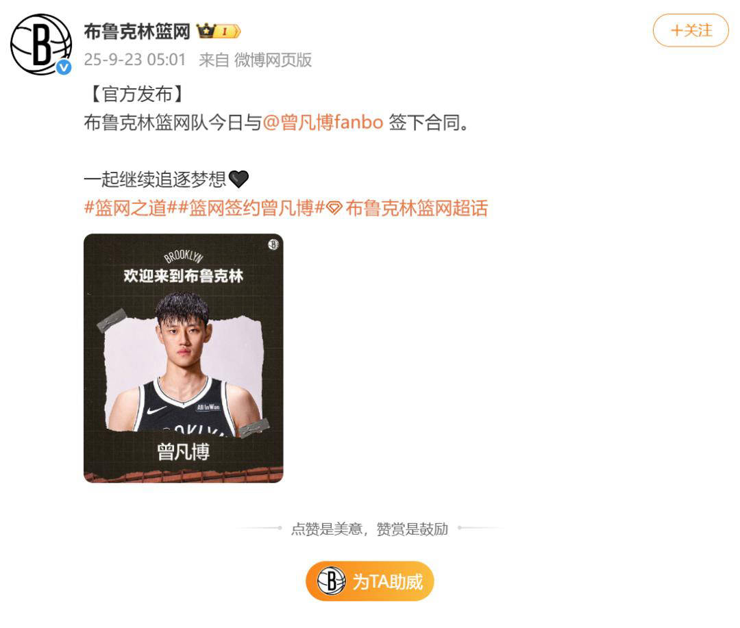 曾凡博正式签约布鲁克林篮网，NBA中国德比引燃期待